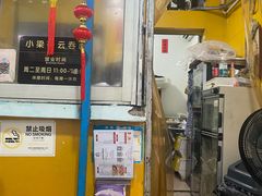 -小梁哥云吞面(黄贝岭店)
