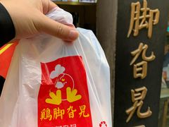 -鸡脚旮旯平江路店