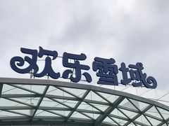-长沙湘江冰雪世界