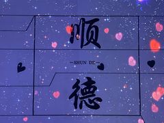 -顺德南宏海立方海洋公园