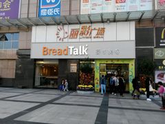 门面-BreadTalk面包新语·烘焙蛋糕(海珠丽影广场店)