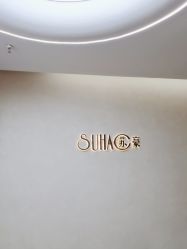-苏豪美发S A L O N烫发染发