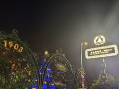 -中山路壹号传奇club·啤酒花园餐厅