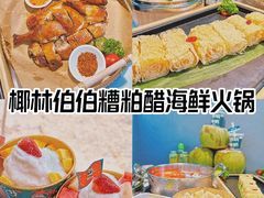 -椰梦长廊
