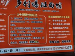 -关中道乡村爆肚面馆(玄风桥店)