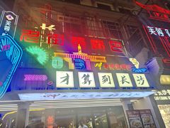 -老街鱼嘴巴(坡子街老店)
