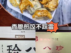 -八珍·广式煎饺·广州老字号(北京路总店)