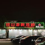 石狮探店｜本地人带路的大排档[得意]真的赢麻了