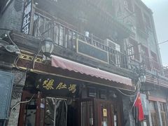 门面-爆肚冯(廊房二条店)