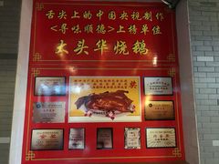 -黄连大头华烧鹅店(大良店)