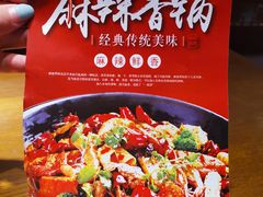 -天府国麻辣香锅(悦荟广场店)