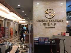 大堂-顺德人家食府(黄金广场店)