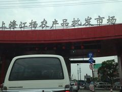 -江杨农产品批发市场