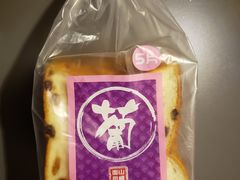 葡萄土司-山崎面包(苏州中心店)
