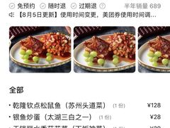 -探花·意境江南菜·唐伯虎文化体验店·松鼠桂鱼(观前店)