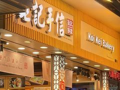 -钜记手信(大三巴街店)