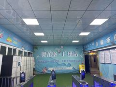 -奥龙堡游泳馆(广纸店)