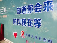 -吉林大学前卫校区南区-日新楼