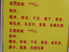 菜单-老妈宫粽球