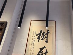 -树厨贵州菜(大十字店)