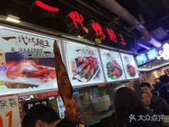 -一代烤翅王(大汉口店)