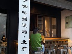 门面-Metal hands·铁手咖啡