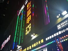 门面-红钳侠小龙虾·烧烤(中赢康康谷店)