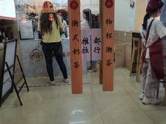 -一杯潮茶·专注潮汕茶饮(十二中创始店)