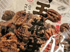 -琦王花生(凯德晶品购物中心店)