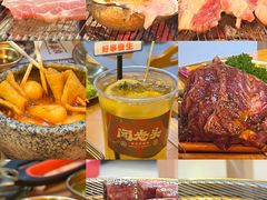 -闻老头·菊花炭烤肉(D11店)