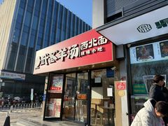 -武圣羊汤·西北面(安德路店)