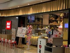 -西贝(无锡万象城店)
