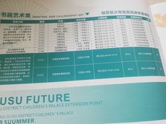 -苏州市姑苏区少年宫(沧浪分部)