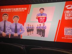 -潇湘国际影城(天马店)