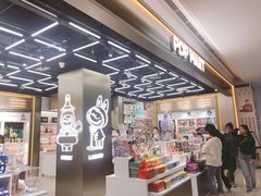 -泡泡玛特POPMART(赛格国际购物中心店)