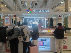 -中国体育彩票(上海月星环球港店)