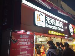 门面-老韩煸鸡·中国炸鸡(水塔美食街店)