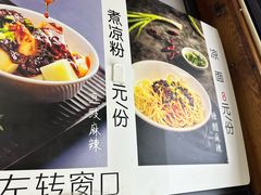-洞子口张老二凉粉(文殊院店)