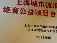-爱侣·安琦尔宠物医院·中兽医针灸·心内科·狂犬免疫点(宝山区院)