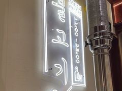 -首尔烤肉大排档(合生汇店)