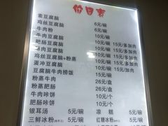 菜单-豆相识•九九豆腐脑(牛咡桥店)