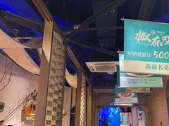 -胖老汉椒麻鸡清真新疆菜(西御街店)