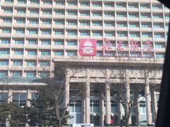 iphone_upload_pic-北京饭店
