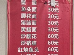 -许村蟹面(海宁许村大道店)
