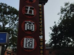 -晋江五店市传统文化旅游区