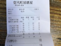 -壹风町烧肉居酒屋(恒丰中央广场店)