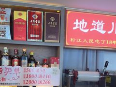 -川流不息·地道川菜·小龙虾(松东路店)