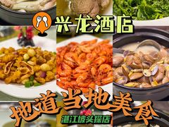 -兴龙酒店(合作路店)
