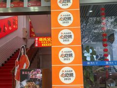 -张氏父子常德肠子馆(红星总店)