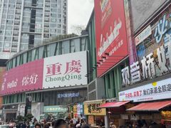 -观音桥步行街